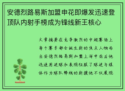 安德烈路易斯加盟申花即爆发迅速登顶队内射手榜成为锋线新王核心