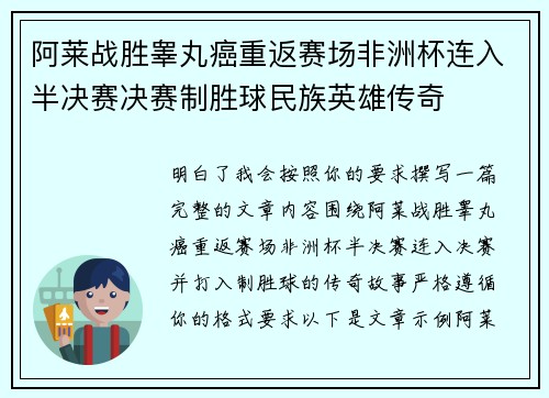 阿莱战胜睾丸癌重返赛场非洲杯连入半决赛决赛制胜球民族英雄传奇 阿莱战胜睾丸癌重返赛场非洲杯连入半决赛决赛制胜球民族英雄传奇