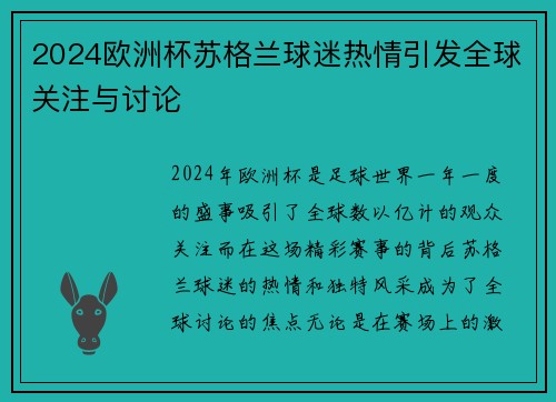 2024欧洲杯苏格兰球迷热情引发全球关注与讨论 2024欧洲杯苏格兰球迷热情引发全球关注与讨论