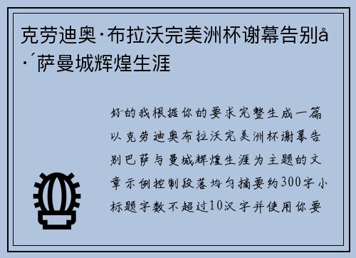 克劳迪奥·布拉沃完美洲杯谢幕告别巴萨曼城辉煌生涯 克劳迪奥·布拉沃完美洲杯谢幕告别巴萨曼城辉煌生涯