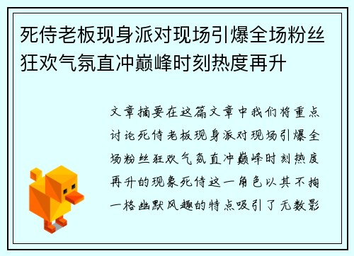 死侍老板现身派对现场引爆全场粉丝狂欢气氛直冲巅峰时刻热度再升 死侍老板现身派对现场引爆全场粉丝狂欢气氛直冲巅峰时刻热度再升