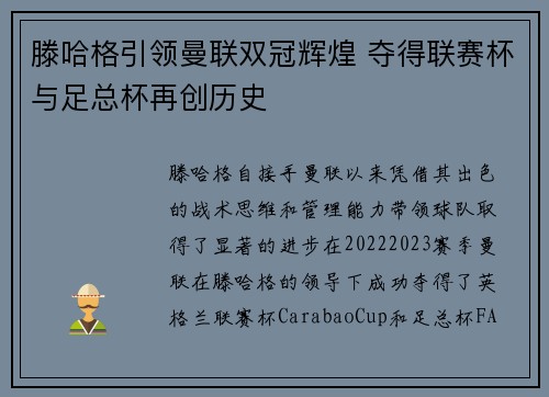 滕哈格引领曼联双冠辉煌 夺得联赛杯与足总杯再创历史 滕哈格引领曼联双冠辉煌 夺得联赛杯与足总杯再创历史