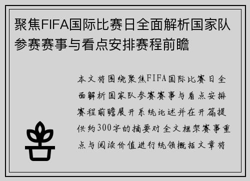 聚焦FIFA国际比赛日全面解析国家队参赛赛事与看点安排赛程前瞻