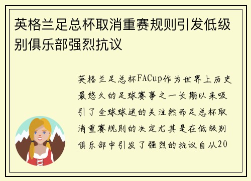 英格兰足总杯取消重赛规则引发低级别俱乐部强烈抗议